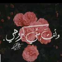 بعض كلماتي (@bfofi558b) 's Twitter Profile Photo بعض كلماتي (@bfofi558b) 's Twitter Profile Photo