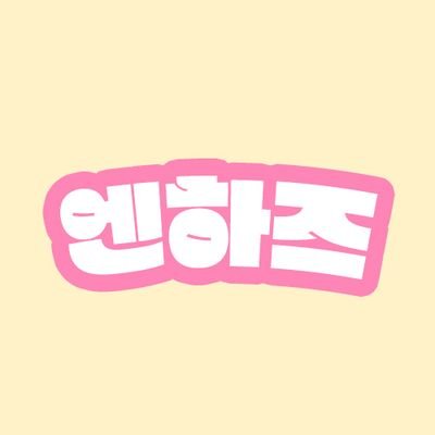 엔하즈 1차 배송 완료 (1월31일) / 엔진봉 커버 3차 배송 완료 (3월 7일) / 엔하즈 2차 6월 배송 예정
engenebongcover@gmail.com