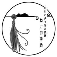 ねこのゆめ (@nekono__yume) 's Twitter Profile