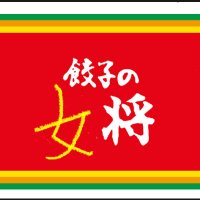 餃子の女将 (@gyozanookami) 's Twitter Profile