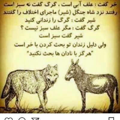 فقط جهل وخرافات باعث نابودی نیست،...میدانم...