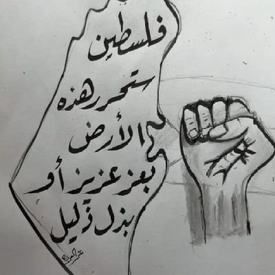 اتقي شر من احسنت اليه