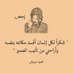 راغب (@ammar69021187) Twitter profile photo راغب (@ammar69021187) Twitter profile photo