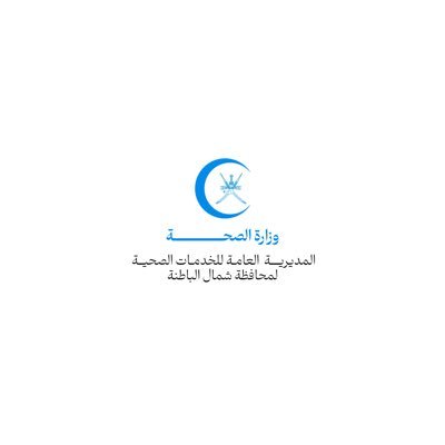 الحساب الرسمي للمديرية العامة للخدمات الصحية بشمال الباطنة لنشر الاخبار والفعاليات رقم مركز الاتصال بوزارة الصحة 24441999