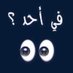 خالد+ (@z33r_6) Twitter profile photo خالد+ (@z33r_6) Twitter profile photo