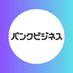 近代セールス社『バンクビジネス』編集部 (@bankbusiness_ed) Twitter profile photo 近代セールス社『バンクビジネス』編集部 (@bankbusiness_ed) Twitter profile photo