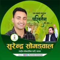 Surendra Somarwal-RLP(@SurendraSomarw4) 's Twitter Profile Photo