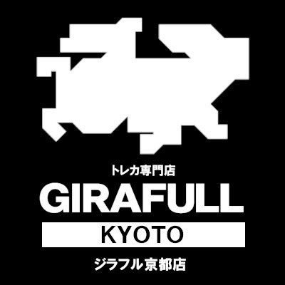 ⛩️ジラフル京都店のアカウントです⛩️ 遊戯王サテライトショップアカウント⏩️ @ds_kyoto_yugioh 営業時間⏰平日 12〜20／土 10〜20／日・祝 10〜19 席数💺最大168席 お問合せ📞075-746-4139