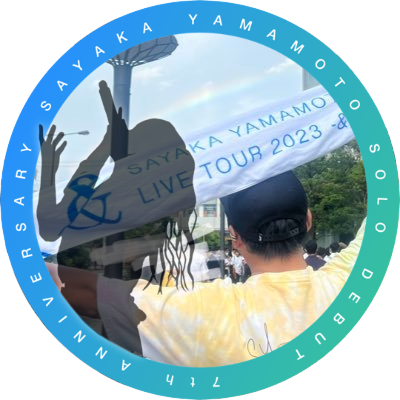 SYC W会員です⭐️✨なるさんとか、なるくんって呼ばれてますw🤣彩ちゃんのこと、チームSYのこと、みんなと一緒に共有したい!😆 彩ちゃんのために、働く毎日🌈皆様、仲良くしてくだせぃッ!フォロー、失礼します!😎さやグラス会feat.めが姉😎 近頃しんしん🐼🩷🩷/♡めるみみ♡/けいと🧶💜🩷うちわ職人