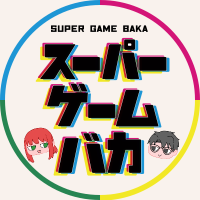 スーパーゲームバカ｜ビデオゲーム系ポッドキャスト(@SUPER_GAME_BAKA) 's Twitter Profile Photo