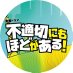 【公式】「不適切にもほどがある!」来春SPドラマ放送決定! (@futeki_tbs) Twitter profile photo 【公式】「不適切にもほどがある!」来春SPドラマ放送決定! (@futeki_tbs) Twitter profile photo