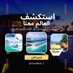 Travel Now - ุนุฑูุถ ุณูุงุญูุฉ (@travelnow_1) Twitter profile photo Travel Now - ุนุฑูุถ ุณูุงุญูุฉ (@travelnow_1) Twitter profile photo
