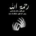 مَحمـد بـن عمر 🖤🕊 (@mohammedomer200) Twitter profile photo مَحمـد بـن عمر 🖤🕊 (@mohammedomer200) Twitter profile photo