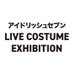 アイドリッシュセブン LIVE COSTUME EXHIBITION (@iD7_ex) Twitter profile photo