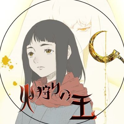 Music - Hikari no Ou (The Fire Hunter) (WOWOWオリジナルアニメ『火狩りの王』エンディングテーマ /  TVアニメ『REVENGER』エンディングテーマ「まだ遠くにいる / un_mute」 [通常盤] [CD])