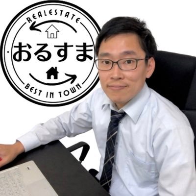 ●京都府の不動産業者。現役不動産屋YouTuber。建売をお得に購入する方法や住宅ローンの選び方や不動産売却についてのお役立ち情報などから、不動産業界の裏事情まで紹介するサイトも運営しています。