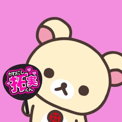 かわにしたくみくん🍓