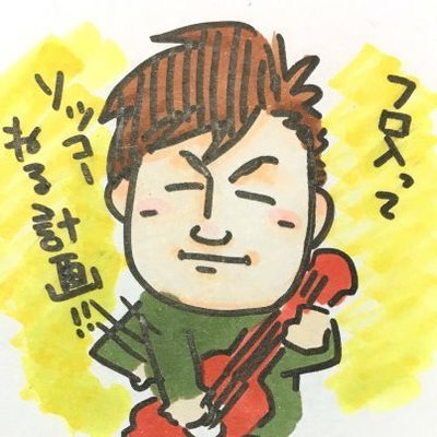 しがないトラックドライバーです。
寿司を業界用語で「シースー」と呼ぶように呼んでください!
平日朝はNACK5聴いてます。
ラーメン、ビール、音楽(いろいろ聴くけどメロコアが多い)、ライオンズ、レッズ大好きです!
いいね、リツイート多めです。
※フォロー外からのDMは返しません!!
アイコンはホットなさとちさん作!