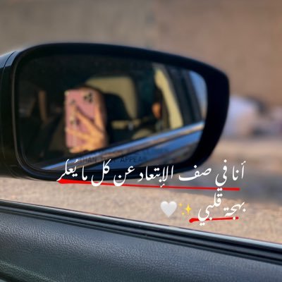 - جميعنا نحاول التعافي من شيءٍ بات ملازمًا لنا ، شيءٍ لا أحد يعلم عنه شيئًا ..