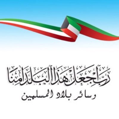 ربي حين تضعف نبضات قلوبنا موشكةً على التوقف! هب لنا لسانا ناطقا بالشهادة وعينا ترى مگانها في الجنة