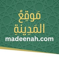 Madeenah.com (@madeenahcom) 's Twitter Profile Photo Madeenah.com (@madeenahcom) 's Twitter Profile Photo