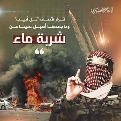 وربي فخر الإسلام كتائب القسام 

طوفان الاقصى انتفاضة كل مسلم حر ضد اليهود والنصارى واعداء الله