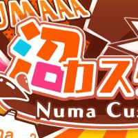 ๐ฐไผธใณใใๆฒผใซในใฟใ ๐ฐๅ
ฌๅผ (@numakasutamu) 's Twitter Profile Photo ๐ฐไผธใณใใๆฒผใซในใฟใ ๐ฐๅ
ฌๅผ (@numakasutamu) 's Twitter Profile Photo