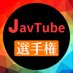 JavTube選手権 (@javtubesk) Twitter profile photo JavTube選手権 (@javtubesk) Twitter profile photo