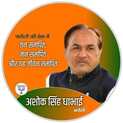 भाजपा प्रदेश कार्यकारिणी सदस्य, प्रदेश मंत्री किसान मोर्चा,करौली (राजस्थान)
पुत्र स्व.श्री शिवचरण सिंह धाभाई (पूर्व मंत्री,पूर्व राज्यसभा सदस्य, भाजपा)