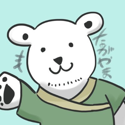 声優やってました長山です！ 出入口名義で脚本やってました（す？）！ 〇ＦＧＯ、びびび、ウマ娘などをプレイ中。フォローなどはお気軽に
ウェブサイトリンクは小説サイト「カクヨム」様です。本屋書房の小説連載を、超不定期にやっています。