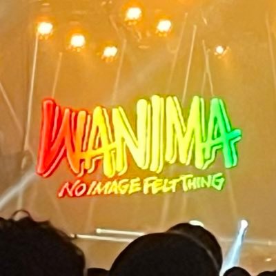 WANIMA🐊アカ♡ Twitter初心者🙏     チケット用ではじめました。WANIMA好きな人よろしくお願いします🤗