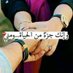 sahir and smar (@wlydalhmad98344) Twitter profile photo sahir and smar (@wlydalhmad98344) Twitter profile photo