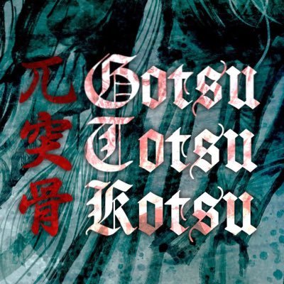 “川越の残虐王”こと、埼玉産デス･スラッシュ･メタル･バンド、兀突骨(Gotsu-Totsu-Kotsu)の公式アカウントです。