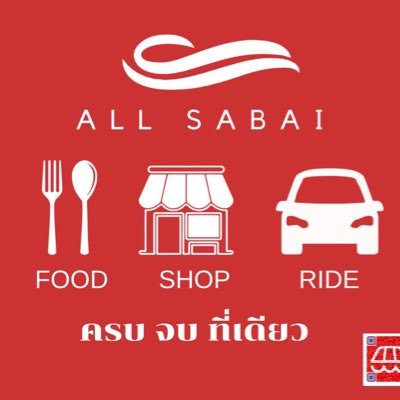 Allsabai Application สั่งอาหาร สั่งยา เรียกรถ ครบจบที่เดียว