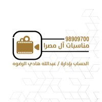 مناسبات آل مصرا (@_almasra) Twitter profile photo