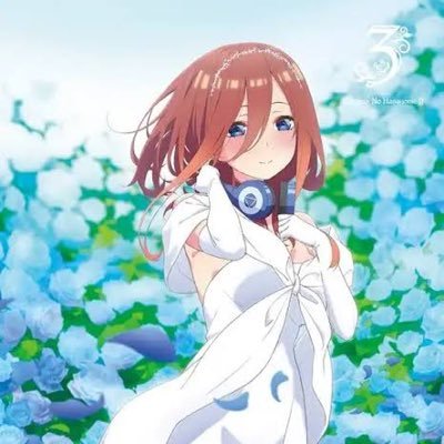 五等分の花嫁 三玖推し