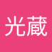 原光蔵 (@i7428lcin73914) Twitter profile photo 原光蔵 (@i7428lcin73914) Twitter profile photo