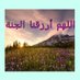 جنة الفردوس (@jnlfrdw62541174) Twitter profile photo جنة الفردوس (@jnlfrdw62541174) Twitter profile photo