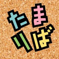 まばたり (@mabatari) 's Twitter Profile