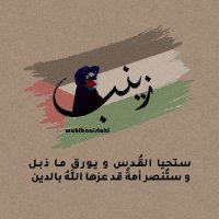 زينب الشريف(@zainabShaif) 's Twitter Profile Photo
