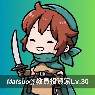 2019年資産50万から投資開始した教員。2024年夏まで資産1850万築く。2024年夏、借金返済の願望が生まれ、総額1000万の借金を返済し資産額=純資産額となる。ここから先は貯まるのみ。もう一度資産Boostが効くまで積み上げる。ブロガー。幼児2人と妻。sns運用は共同。amazonアソシエイト。