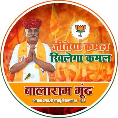 भाजपा प्रत्याशी बायतु विधानसभा - 136

                                          Vice President  BJP Barmer District