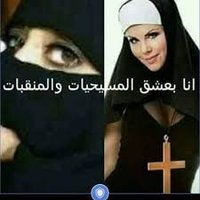 فحل يعشق نيك المسلمات والمسيحيات (@fahlasd13613) Twitter profile photo