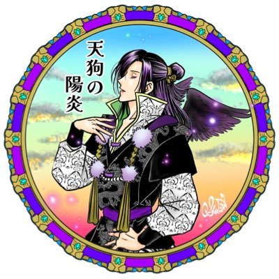 天狗の陽炎さんのプロフィール画像