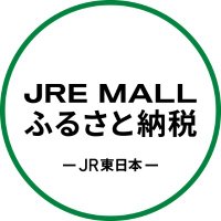 JRE MALLふるさと納税【公式】 (@jrefurusato) 's Twitter Profile