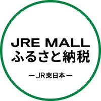 JRE MALLふるさと納税【公式】(@JREfurusato) 's Twitter Profile Photo