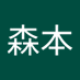 昌孝森本 (@0n0iu84stl15035) Twitter profile photo 昌孝森本 (@0n0iu84stl15035) Twitter profile photo