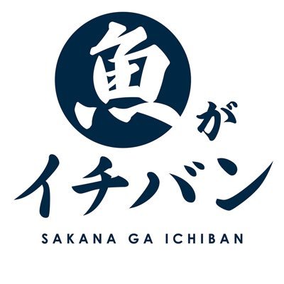 魚がイチバン 横浜日本大通り店 2023年10月31日グランドオープン予定です！ 日替わりの新鮮な海鮮を旨いお酒と共にご提供いたします！