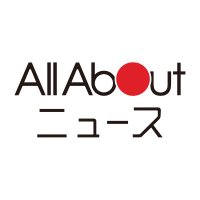All About ニュース(@news_allabout) 's Twitter Profile Photo