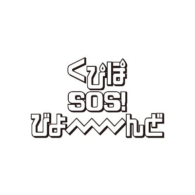 それでもわたしたちは、アイドルとして生きていくーー 「大阪で一番売れてないアイドル」を自称する、くぴぽが主人公のドキュメンタリー映画｜出演：#くぴぽ #少女模型 監督：#田辺ユウキ 2024年3月2日より東京・K's cnemaにて公開 #くぴぽSOS #くぴぽSOSびよーーーーんど